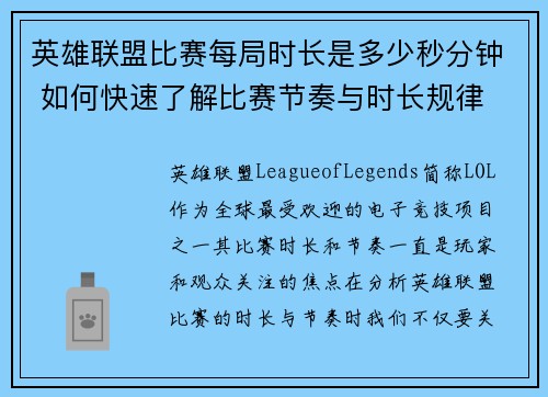 英雄联盟比赛每局时长是多少秒分钟 如何快速了解比赛节奏与时长规律