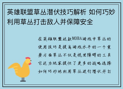英雄联盟草丛潜伏技巧解析 如何巧妙利用草丛打击敌人并保障安全