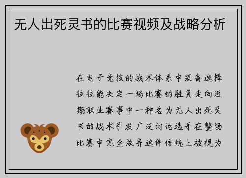 无人出死灵书的比赛视频及战略分析